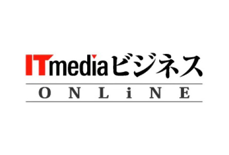 ITmedia ビジネスオンライン